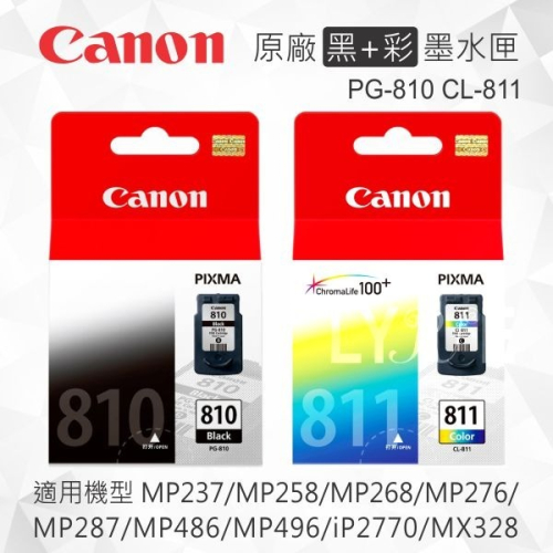 【黑+彩】CANON PG-810 CL-811 原廠墨水匣 適用 MP237/MP258/MP268/MP276