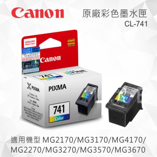 CANON CL-741 原廠彩色墨水匣 適用 MG2170/MG3170/MG4170/MG2270/MG3270
