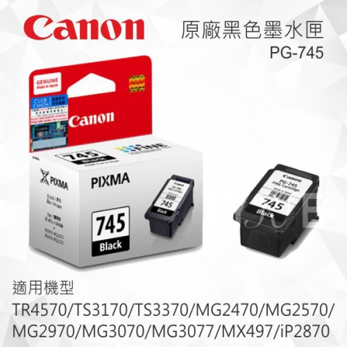 CANON PG-745 原廠黑色墨水匣 適用 TR4570/TS3170/TS3370/MG2470/MG2570
