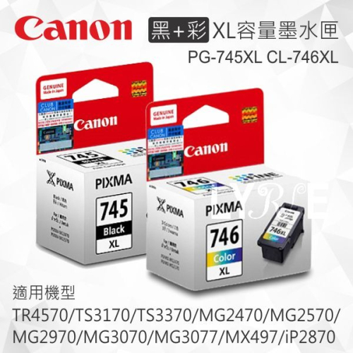 【黑+彩】CANON PG-745XL CL-746XL 原廠XL容量墨水匣 適用 TR4570/TS3170
