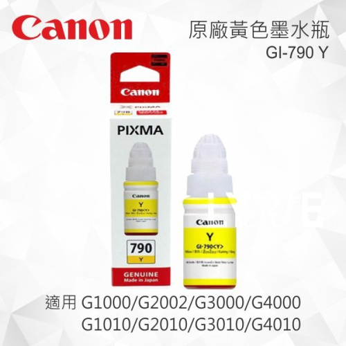CANON GI-790Y 原廠黃色墨水瓶 GI-790 Y 適用 G1010/G2010/G3010/G4010