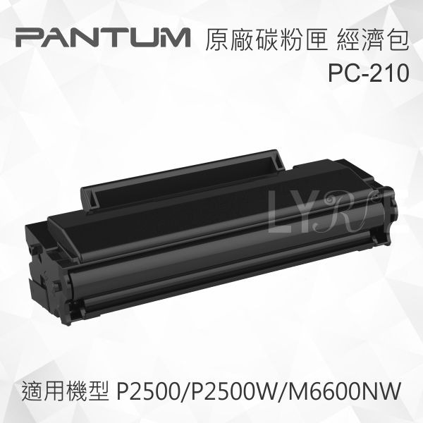 Pantum 奔圖 PC-210 原廠黑色碳粉匣(經濟包) 適用 P2500/P2500W/M6600NW-細節圖2