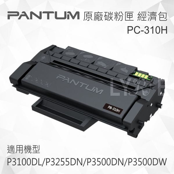 Pantum 奔圖 PC-310H 原廠黑色碳粉匣(經濟包) 適用 P3255DN/P3500DN/P3500DW-細節圖2