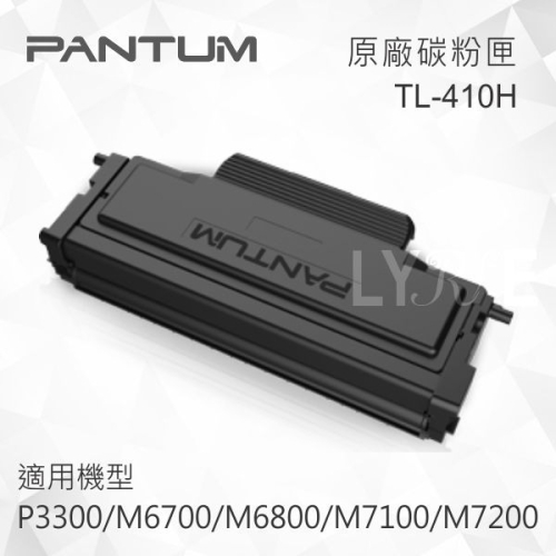 Pantum 奔圖 TL-410H 原廠黑色碳粉匣 適用 P3300/M6700/M6800/M7100/M7200