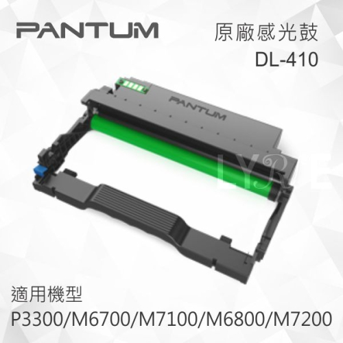 Pantum 奔圖 DL-410 原廠感光鼓 適用 P3300/M7100/M6800/M7200/M7300