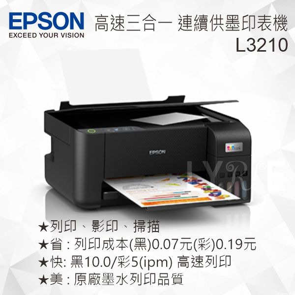 EPSON L3210 高速三合一連續供墨複合機 噴墨印表機-細節圖2
