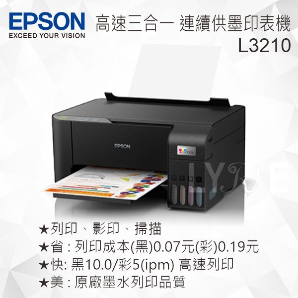 EPSON L3210 高速三合一連續供墨複合機 噴墨印表機-細節圖3