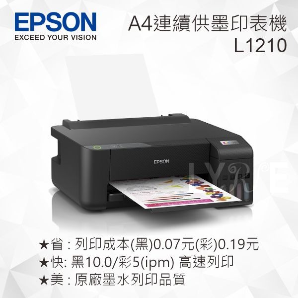 EPSON L1210 單功能連續供墨印表機 (單功能：列印) 高速列印噴墨印表機-細節圖2
