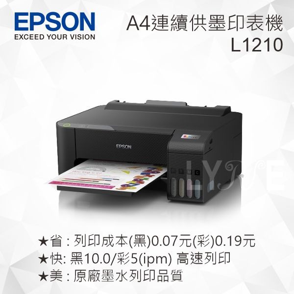 EPSON L1210 單功能連續供墨印表機 (單功能：列印) 高速列印噴墨印表機-細節圖3