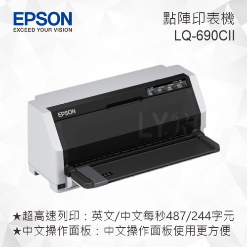 EPSON LQ-690CII 點陣印表機 24針點矩陣印表機