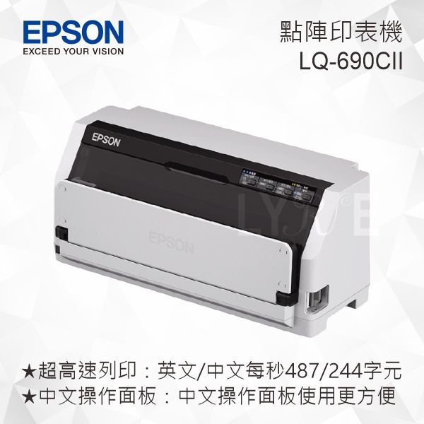 EPSON LQ-690CII 點陣印表機 24針點矩陣印表機-細節圖2