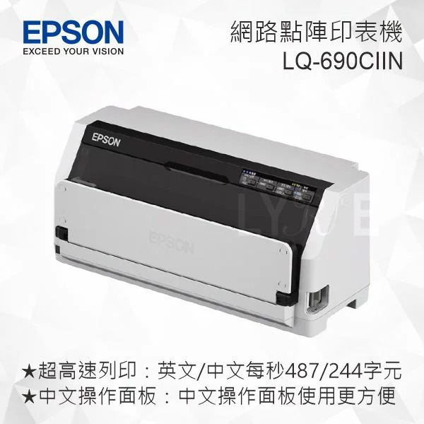 EPSON LQ-690CIIN 網路點陣印表機 24針點矩陣印表機-細節圖2