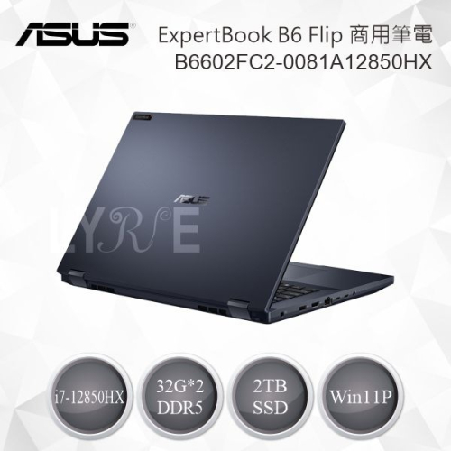 Asus 華碩 ExpertBook B6 Flip 商用筆電 B6602FC2-0081A12850HX