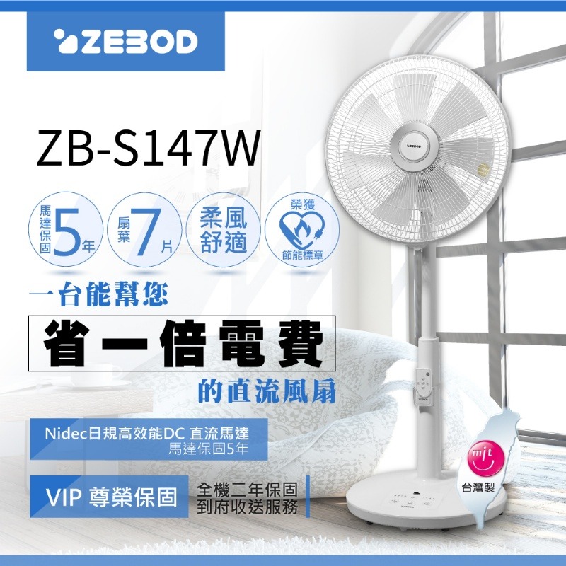 ZEBOD ZB-S147B ZB-S147W DC直流馬達風扇 直流風扇-細節圖2