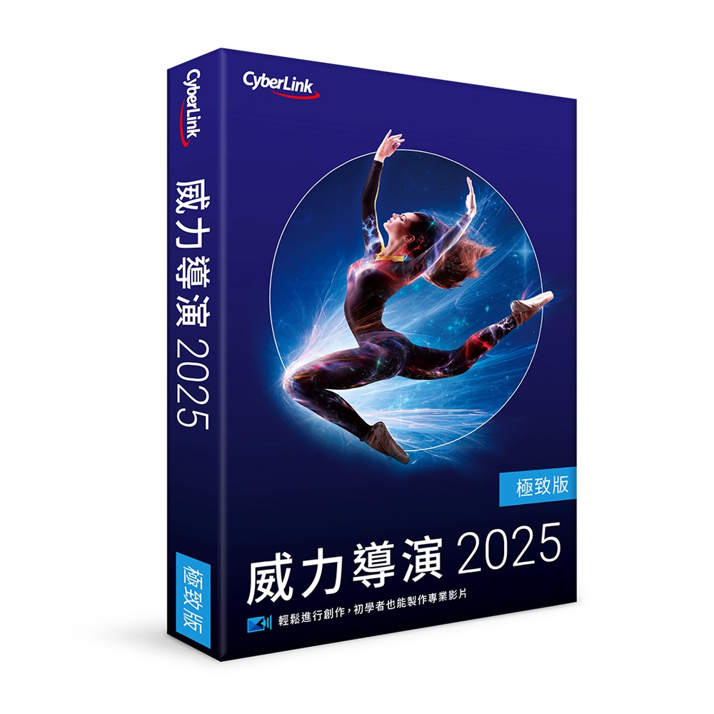 CyberLink 訊連 威力影相創意包 2025 (威力導演 2025 極致版 & 相片大師 2025 極致版)-細節圖2