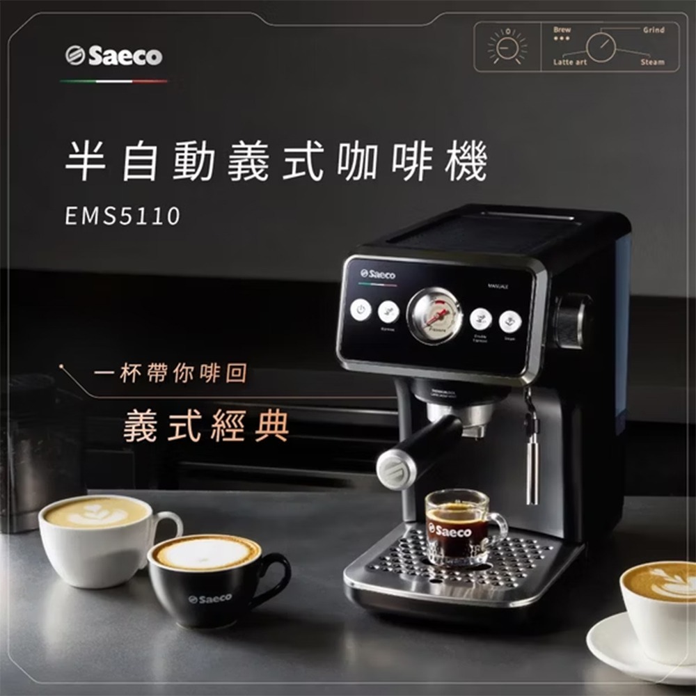 飛利浦 Saeco EMS5110/02 半自動義式咖啡機-細節圖3