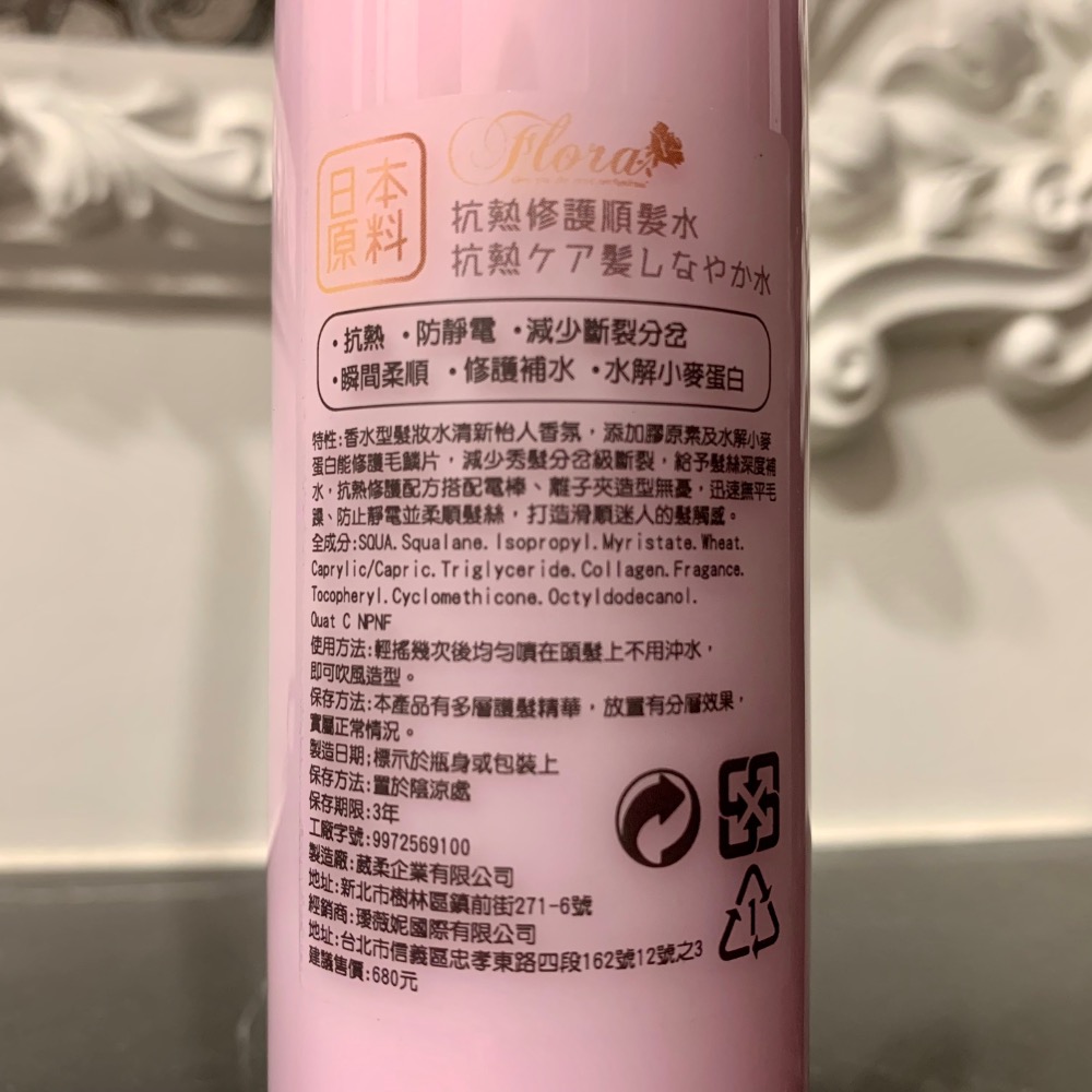 免運費🚛🌺🌺FLORA 抗熱修護順髮水 150ml 瞬間柔順、修護補水💧-細節圖2