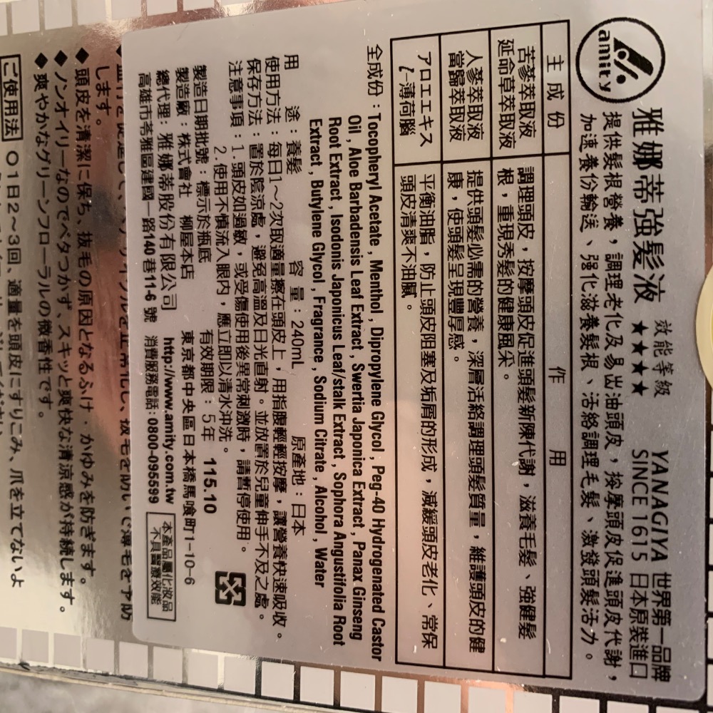 🇯🇵🇯🇵Amity 雅娜蒂強髮液 日本原裝進口 240ml 🚛免運費🚛-細節圖2