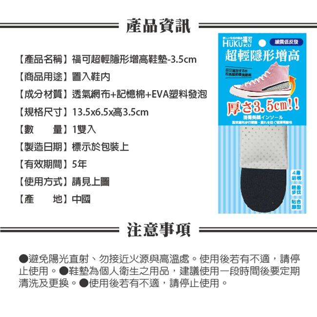 福可超輕隱形增高鞋墊 3.5cm/1雙入-細節圖7