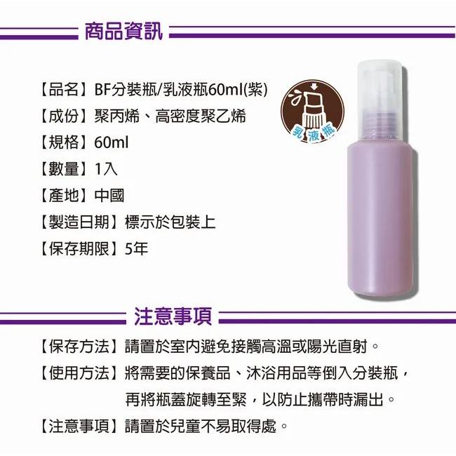 BF分裝瓶/空瓶/乳液瓶 60ml(紫)-細節圖4