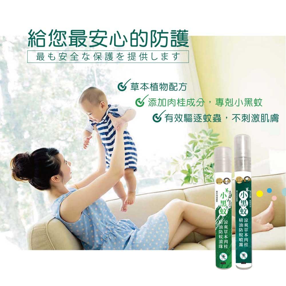 正金牌 草本精油小黑蚊防蚊噴霧/滾珠瓶 10ml 隨身瓶 香茅精油-細節圖5