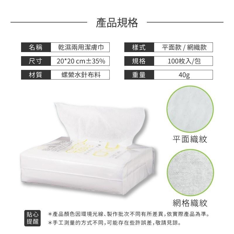 妍淨乾濕兩用潔膚巾100入 平面/網格 兩款可選 台灣製造-細節圖3