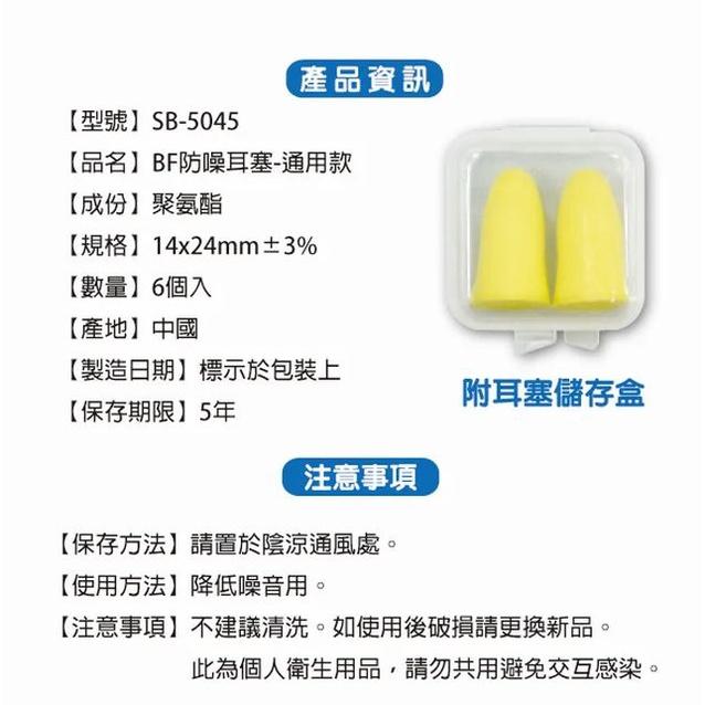 BF防噪耳塞(通用款)-3對入/附收納盒-細節圖4