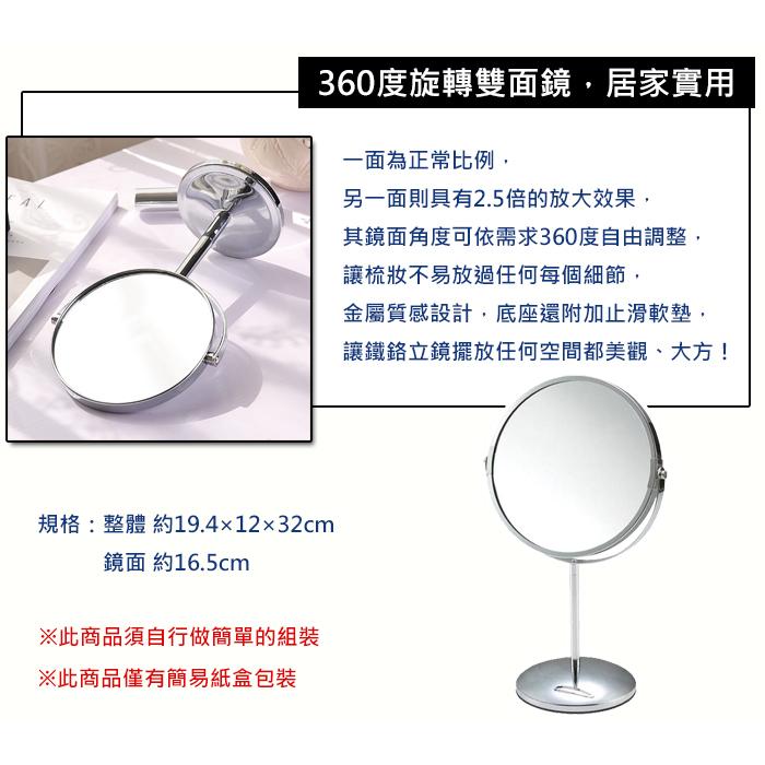 7吋高級鐵鉻雙面圓形立鏡 7英吋合框桌鏡M5001/化妝鏡/梳粧鏡 彩粧必備單品-細節圖2