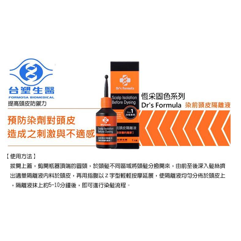 台塑生醫 染前頭皮隔離液 20g-細節圖3