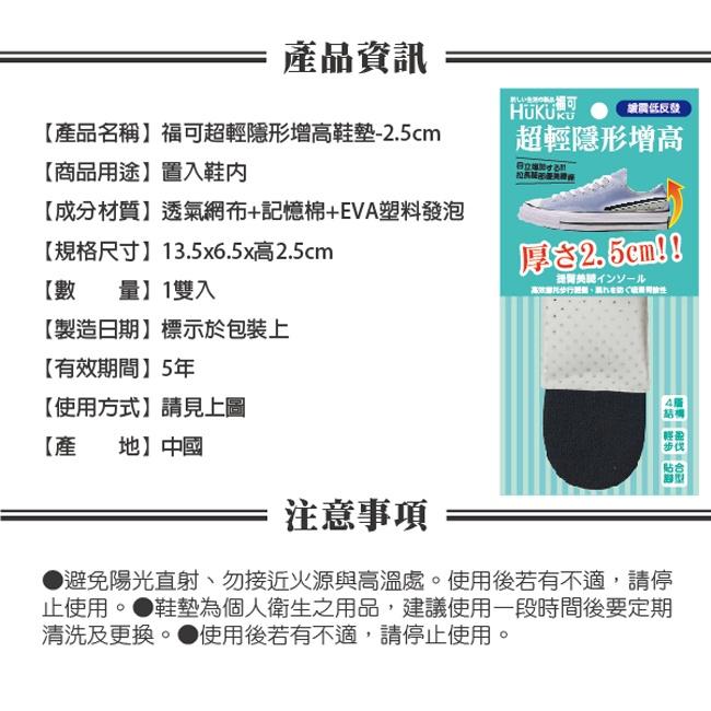 福可超輕隱形增高鞋墊 2.5cm/1雙入-細節圖6