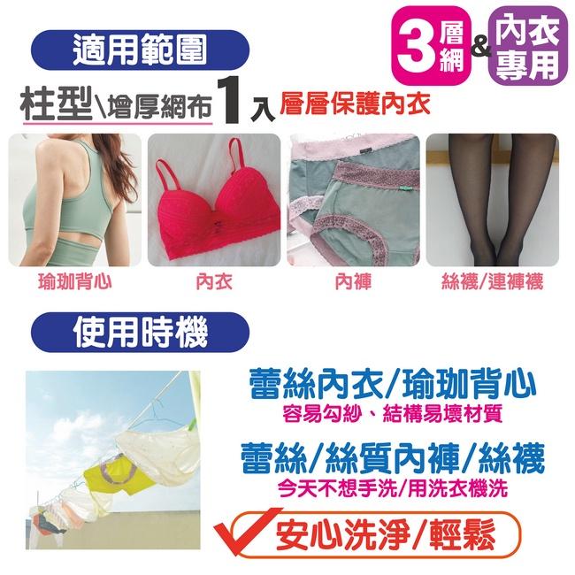 HUKUKU 福可防變形內衣洗濯袋/洗衣袋/洗衣網(柱型)-細節圖2