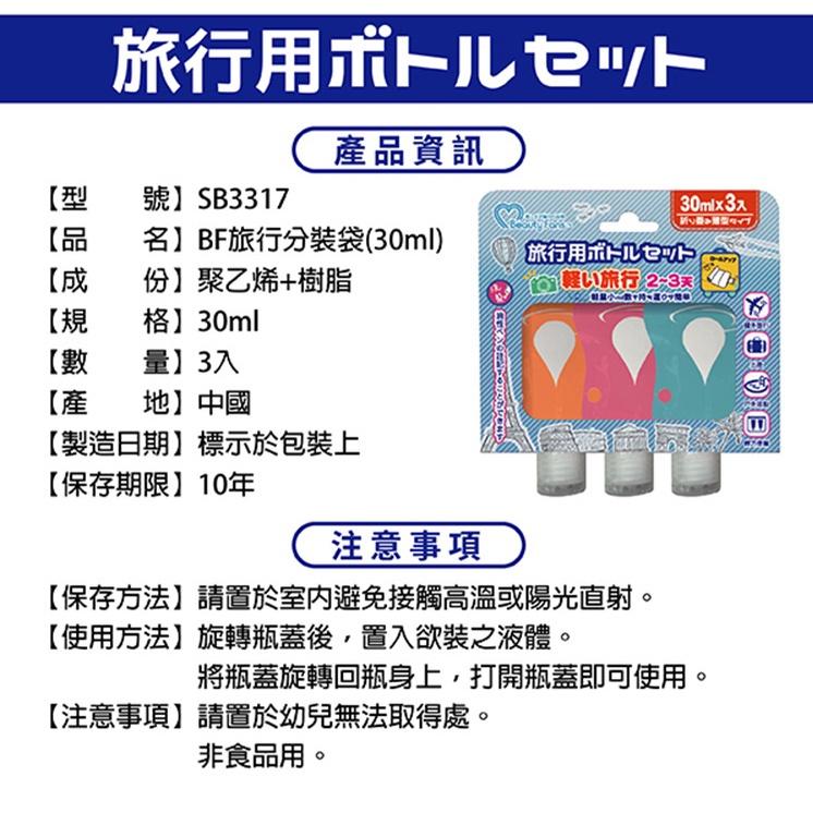 Beauty Fans~旅行分裝袋 30mlX3入  90mlX2入 兩種規格 空瓶旅行收納-細節圖4