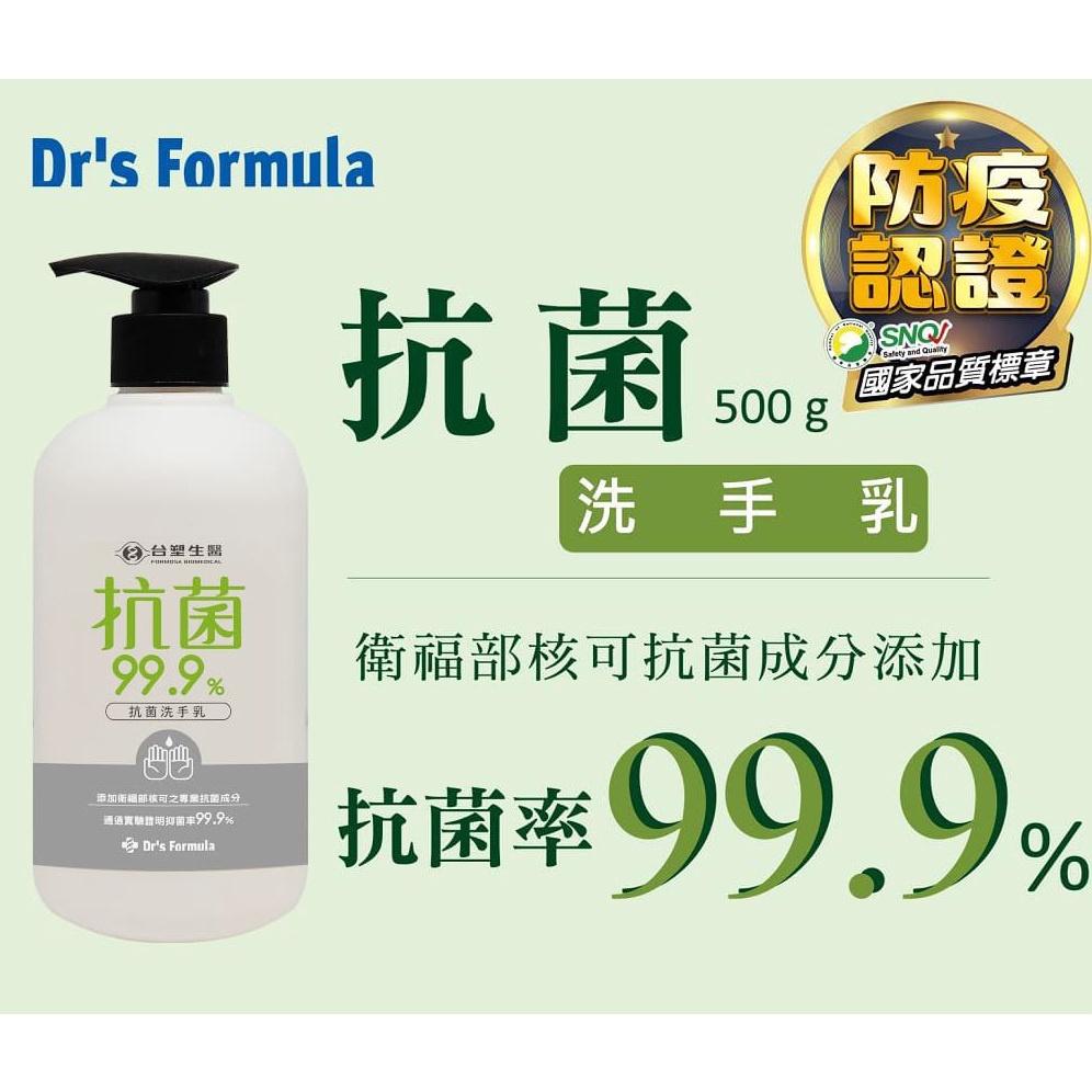 Dr’s Formula  台塑抗菌洗手乳  500g/瓶-細節圖2