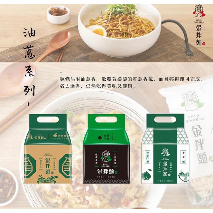 【金拌麵】經典油蔥手工麵 4包/袋 金門指定伴手禮-細節圖2