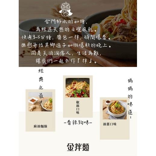 【金拌麵】經典油蔥手工麵 4包/袋 金門指定伴手禮-細節圖3