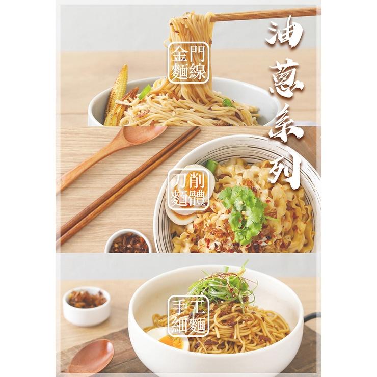 【金拌麵】經典油蔥手工麵 4包/袋 金門指定伴手禮-細節圖5