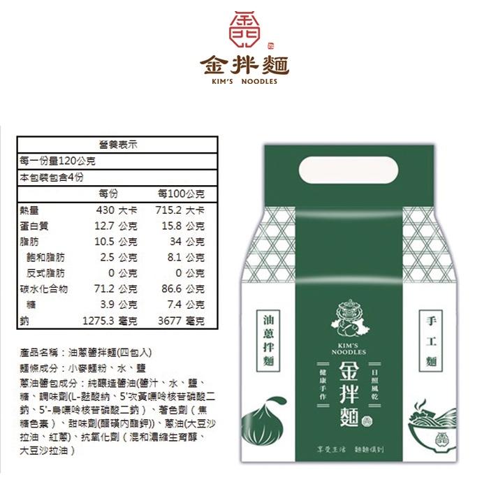 【金拌麵】經典油蔥手工麵 4包/袋 金門指定伴手禮-細節圖7