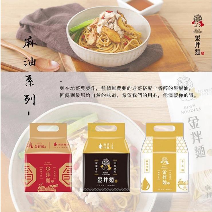 【金拌麵】私房麻油手工麵 4包/袋 金門指定伴手禮-細節圖2