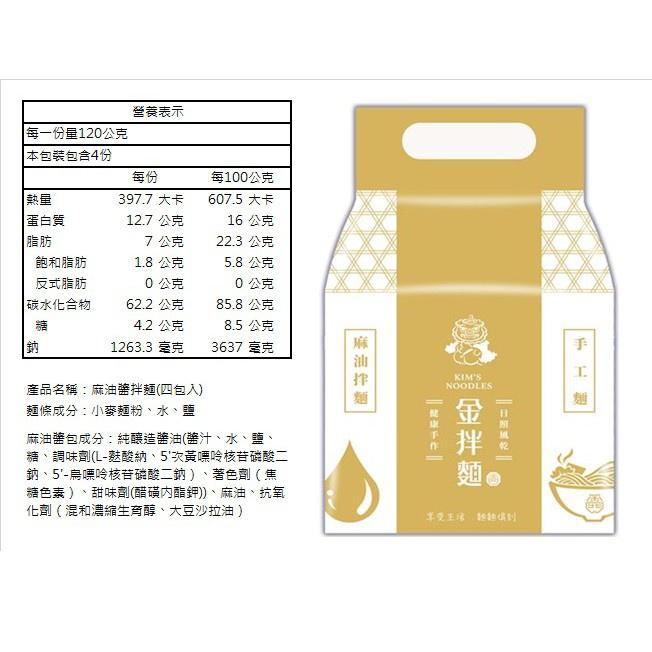 【金拌麵】私房麻油手工麵 4包/袋 金門指定伴手禮-細節圖7