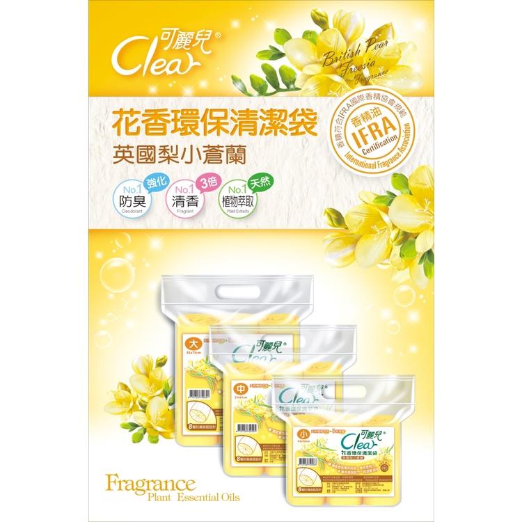 Clear可麗兒花香環保清潔袋 垃圾袋《英國梨小蒼蘭》3支/袋 大中小三款可選 台灣製造-細節圖3