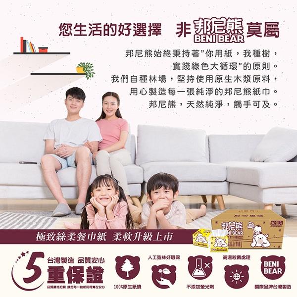 邦尼熊抽取式面紙 300抽/單包裝 超商取貨一單限16包 餐巾紙 台灣製造-細節圖3