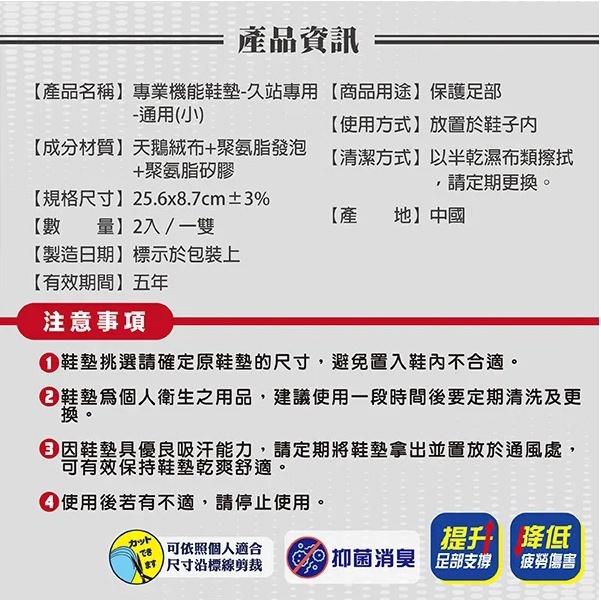 HUKUKU 福可專業級機能鞋墊-久站專用 兩種尺寸可選-細節圖4