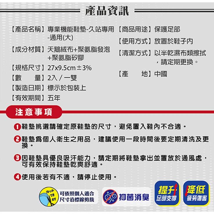 HUKUKU 福可專業級機能鞋墊-久站專用 兩種尺寸可選-細節圖5