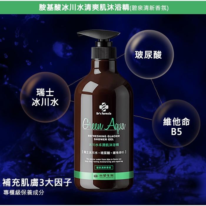 Dr’s Formula 冰川水丰潤肌沐浴精(碧泉清新香氛) 800g-細節圖3