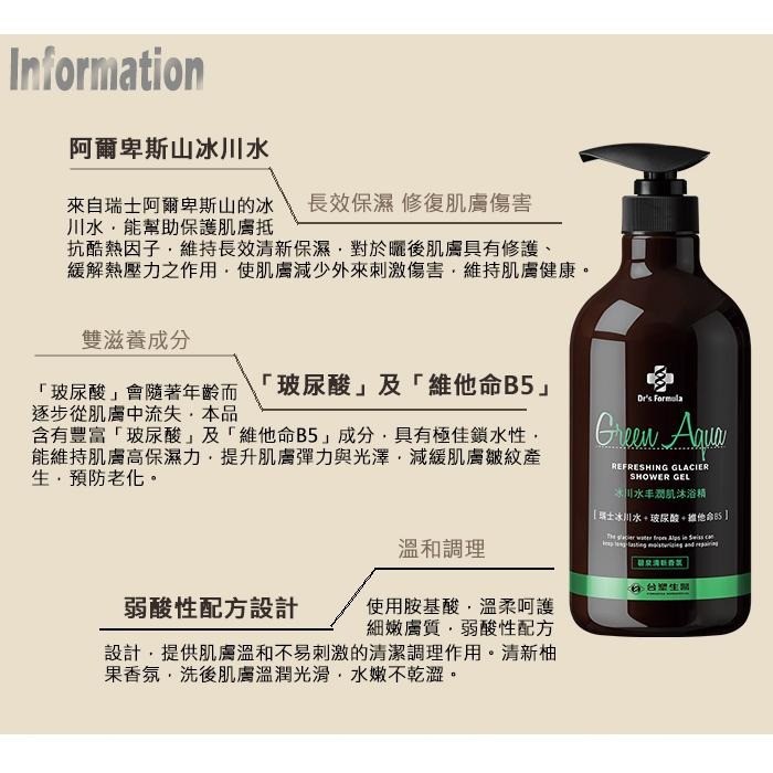 Dr’s Formula 冰川水丰潤肌沐浴精(碧泉清新香氛) 800g-細節圖4