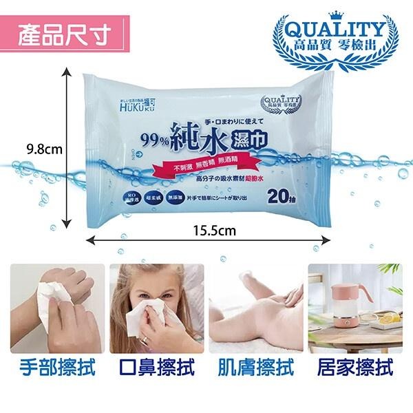 福可 純水柔濕巾 20抽 溼紙巾/潔膚巾/無香料-細節圖2