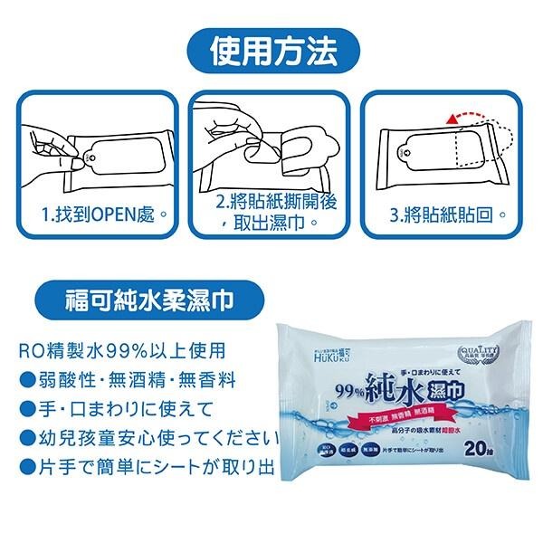 福可 純水柔濕巾 20抽 溼紙巾/潔膚巾/無香料-細節圖3