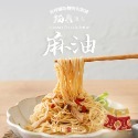 【金拌麵】油蔥/椒麻/麻油麵線 4包/袋 金門指定伴手禮-規格圖4