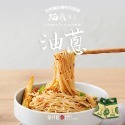 【金拌麵】油蔥/椒麻/麻油麵線 4包/袋 金門指定伴手禮-規格圖4