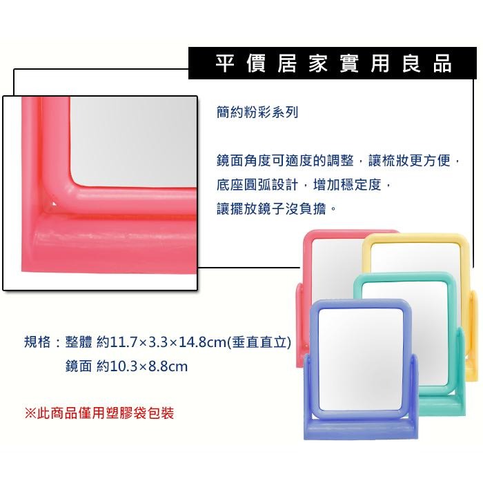 粉彩方型立鏡(不挑色隨機出貨) 桌鏡/化妝鏡/梳粧鏡 台灣製造-細節圖3